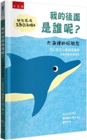 Who Is Behind Me? Good Friends in the Sea 6264234354 Book Cover