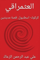 ????????? (Arabic Edition) 0646702831 Book Cover