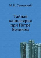 Tajnaya Kantselyariya Pri Petre Velikom 5424123538 Book Cover