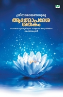 Athmopadesasatakam K Jayakumar 9387331113 Book Cover