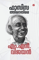 Fascisathinethire MN Vijayan 9387398242 Book Cover