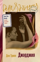 ???????? (Russian Edition) 5006321105 Book Cover