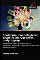 Społeczno-psychologiczne czynniki wiarygodności małych grup: Niezawodność małych grup społecznych w optymalnych, stresujących i ekstremalnych warunkach wspólnej aktywności 6203522562 Book Cover