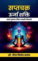 Saptachakra Urja Shakti: Rahasya Tumchya Chaufar Yashasvi Jivanache (Marathi Edition) B0FJ9F6Q42 Book Cover