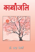 Kavyanjali 9386870320 Book Cover