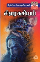 Sivaragasiyam 9356956553 Book Cover