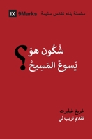 Who Is Jesus? (Moroccan Arabic) (Gospel Fundamentals (Moroccan Arabic)) (Arabic Edition) B0GLNKN49W Book Cover