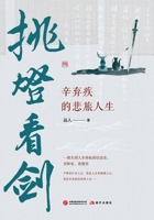 Lifting the Lamp to Gaze at the Sword: The Sorrowful Journey of Xin Qiji/????:???????? (Chinese Edition) 752311153X Book Cover