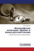 Filosofskaya kategoriya «Vremya» v yazyke russkoy poezii: Semantiko-stilisticheskiy aspekt 3848429632 Book Cover