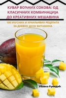 КУВАР ВОЋНИХ СОКОВА: ОД Кi 1783576146 Book Cover