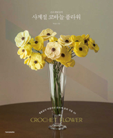 How to Crochet Four-Season Flowers B0CT88966Y Book Cover