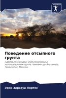 Поведение отсыпного грунта: с добавлением двух стабилизаторов и использованием грунта. Чампаян-де-Альтамира, Тамаулипас, Мексика 6204145657 Book Cover