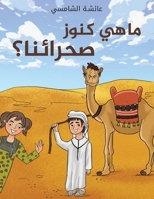 ?? ?? ???? ???????? (Arabic Edition) 9948753445 Book Cover