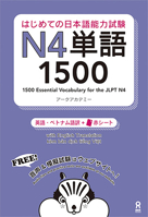 はじめての日本語能力試験 N4単語 1500 487217982X Book Cover