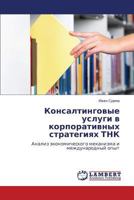 Konsaltingovye uslugi v korporativnykh strategiyakh TNK 384840768X Book Cover