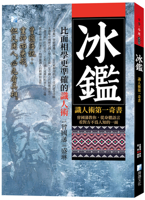 Ice Mirror: The First Wonderful Book of Knowing People 9863924679 Book Cover
