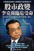 Black Secrets of Chinese Stock Market 9881395941 Book Cover