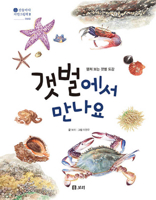 Illustrated Book of Mud Flat Creatures B09DJG8W2H Book Cover