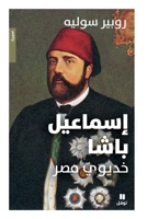 ??????? ???? - ????? ???- Ismail Bacha (Arabic Edition) 6140600022 Book Cover