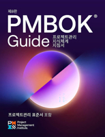 A Guide to the Project Management Body of Knowledge (PMBOK® Guide) ? Eighth Edition and The Standard for Project Management (KOREAN) 1628258470 Book Cover