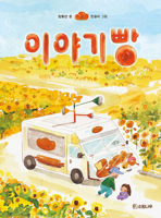 Story Bread B0CMF8H7F5 Book Cover