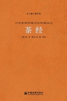 茶经 The Classic Of Tea 7513669627 Book Cover