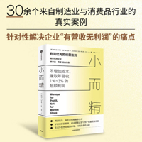 Small and Exquisite (Chinese Edition) 7521785290 Book Cover