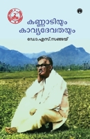 Kannadiyum Kavyadevathayum 9355173563 Book Cover