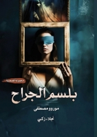 ????????????????? ... (Arabic Edition) 9778751285 Book Cover