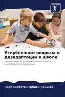 Углубленные вопросы о дезадаптации в школе: Педагогическая дезадаптация в контексте инклюзивного образования 6206194604 Book Cover