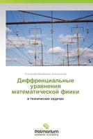 Diffrentsial'nye Uravneniya Matematicheskoy Fiiki 3847396072 Book Cover