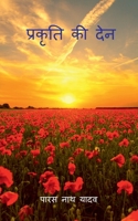 Prakriti KI Den / प्रकृति की देन 1648993346 Book Cover