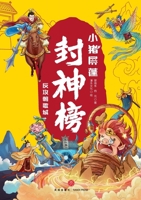 ]Little Pig Pingpeng in the Investiture of the Gods: Strike Back at Zhaoge ... (Chinese Edition) B0FSKF3R2L Book Cover