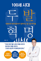 Revolution of Foot Health in Living Happily Up to 100 B0D9XRKYMY Book Cover