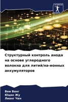 Структурный контроль ан& 620685597X Book Cover
