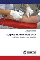 Dermal'nye angiity: Kriterii diagnostiki, lechenie 3659277142 Book Cover