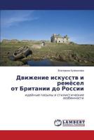 Dvizhenie iskusstv i remyesel ot Britanii do Rossii: ideynye posyly i stilisticheskie osobennosti 384840401X Book Cover