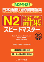 Quick Mastery of Jlpt N2 Vocabulary: The Workbook for the Japanese Language Proficiency Test (Chinese, English, Japanese and Korean Edition) 4863926502 Book Cover