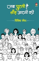 Jab Ghutati He Sans Aadmi KI 9390916526 Book Cover