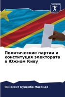 Политические партии и конституция электората в Южном Киву 6206127052 Book Cover