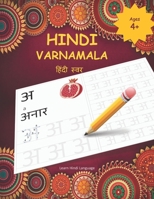 HINDI VARNAMALA: Hindi Alphabet Practice Workbook - Trace and Write Hindi Letters (Learn Hindi Alphabets | Kids Educational Book Series) 1675902364 Book Cover