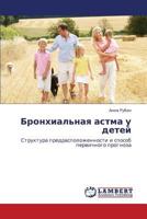 Bronkhial'naya Astma U Detey 3848412861 Book Cover