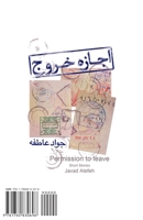 اجازه خروج 1780830696 Book Cover