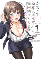 The Clingy New Hire Keeps Asking Me Out (Manga) Vol. 1 B0H2RLTC7K Book Cover