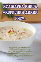 Кулінарна книга ... рис. 1835648169 Book Cover