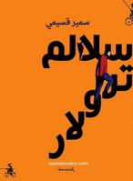 سلالم ترولار 8832201054 Book Cover
