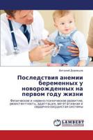 Posledstviya anemii beremennykh u novorozhdennykh na pervom godu zhizni: Fizicheskoe i nervno-psikhicheskoe razvitie, rezistentnost', adaptatsiya, ... sistemy 3847377035 Book Cover