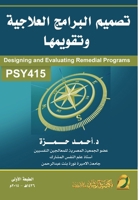 ????? ??????? ???????? ???????? - Design and Evaluation of Therapeutic Programs (Arabic Edition) 6038177744 Book Cover