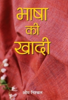 Bhasha Ki Khadi (Hindi Edition) 9387968510 Book Cover