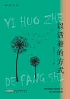 In the Way of Living/?????? (Chinese Edition) 7539675063 Book Cover
